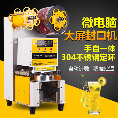 厂家直销全自动奶茶封口机奶茶店封杯机双屏数显自动封口机封杯机|ru