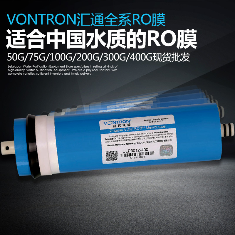 VONTRON汇通牌商用纯水机RO膜ULP3013-400加仑反渗透膜时代沃顿膜|ms