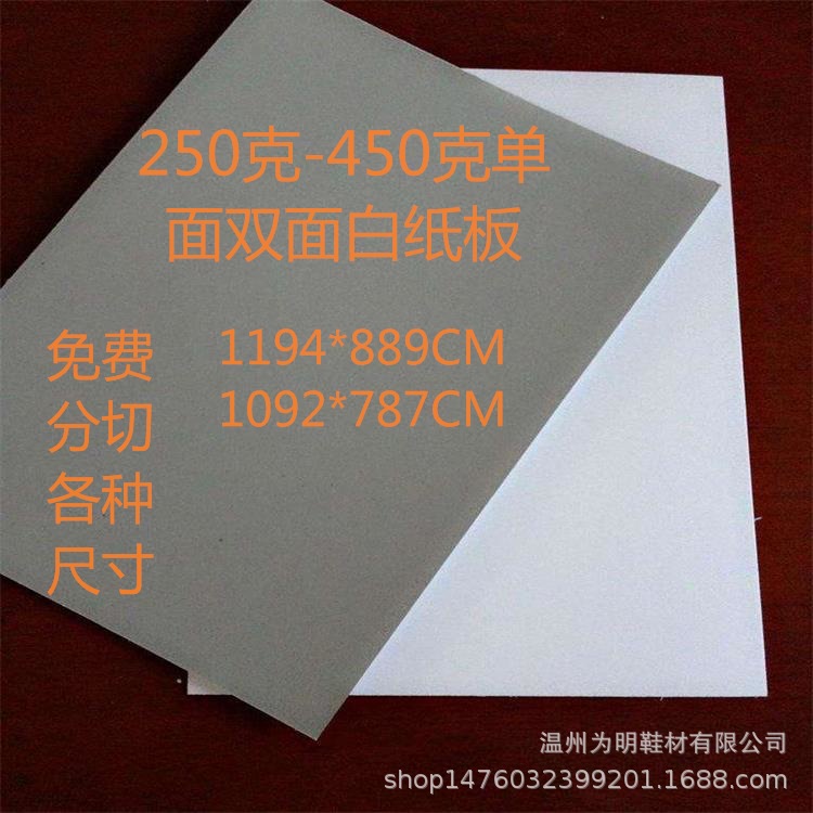 厂家直销A级250g-450g单面白纸板涂布白板纸A4A3鞋服装帽子隔层|ms