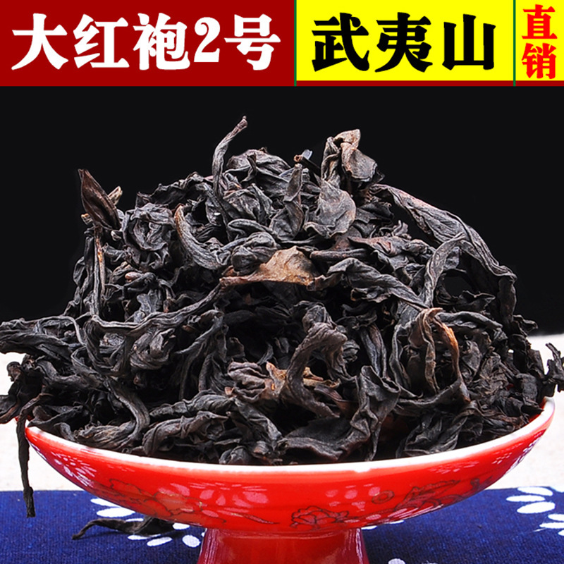 一级大红袍散装500g 武夷岩茶 厂家直销乌龙茶茶叶原厂地货源好茶价格