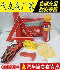 汽车救援工具组合车用应急包车载急救箱自驾应急装备汽车用品礼品
