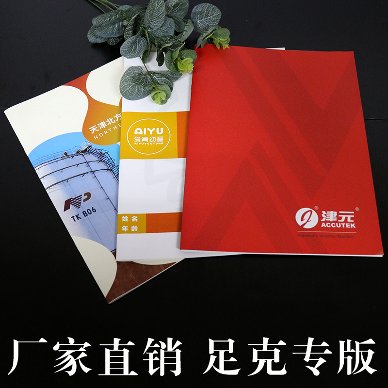 宣传册设计画册印刷定制小册子图册企业说明书员工手册印制定做