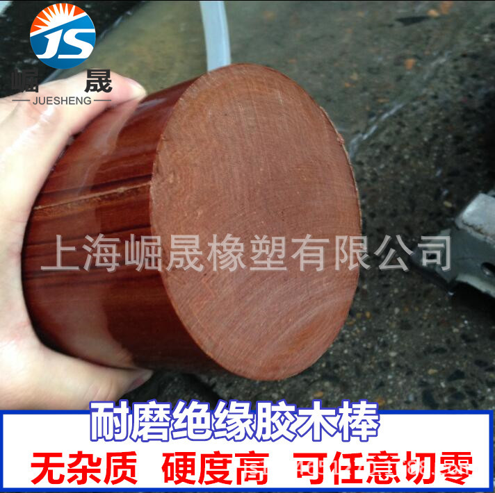 胶木棒 咖啡色绝缘棒 电胶木棒 细布棒 酚醛夹布胶木棒板材|ms