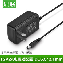 绿联12V2A电源适配器监控路由器电子琴LED灯通用电源线5.5*2.1mm