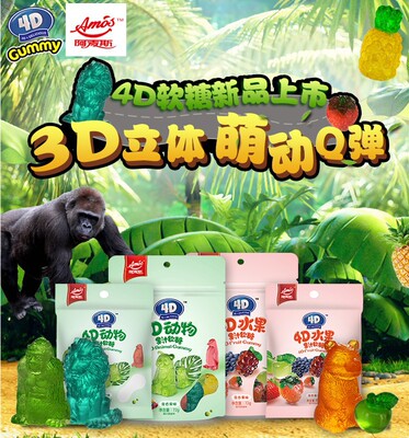 阿麦斯4d软糖45g 动物造型水果橡皮糖儿童食品糖果网红宝宝整箱