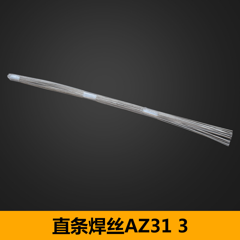 镁焊丝 热水器配件直条焊丝AZ31 φ3镁焊丝厂家直销 直条镁焊丝