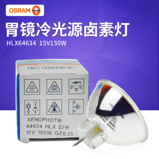 Osram, лампочка, источник света, 15v, 150W, 15v, 150W