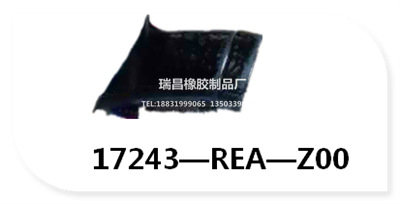 17243-REA-Z00  供应本田 空气软管 空气进气管  三元乙丙橡胶管