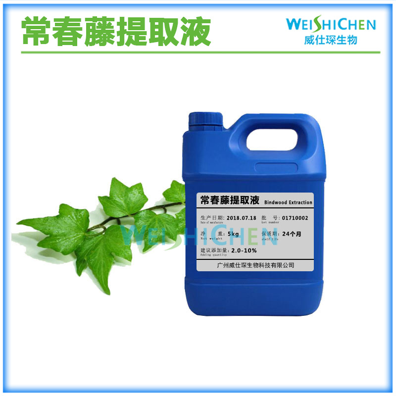 批发 常春藤提取液 常春藤萃取液 化妆品原料 1KG起批~