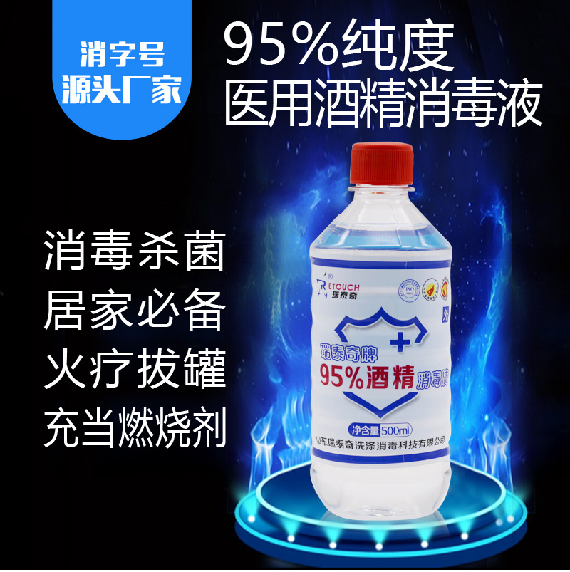 95%酒精主图设计_01