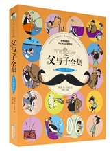 新品--《父与子全集》彩色注音版 2种 10/40