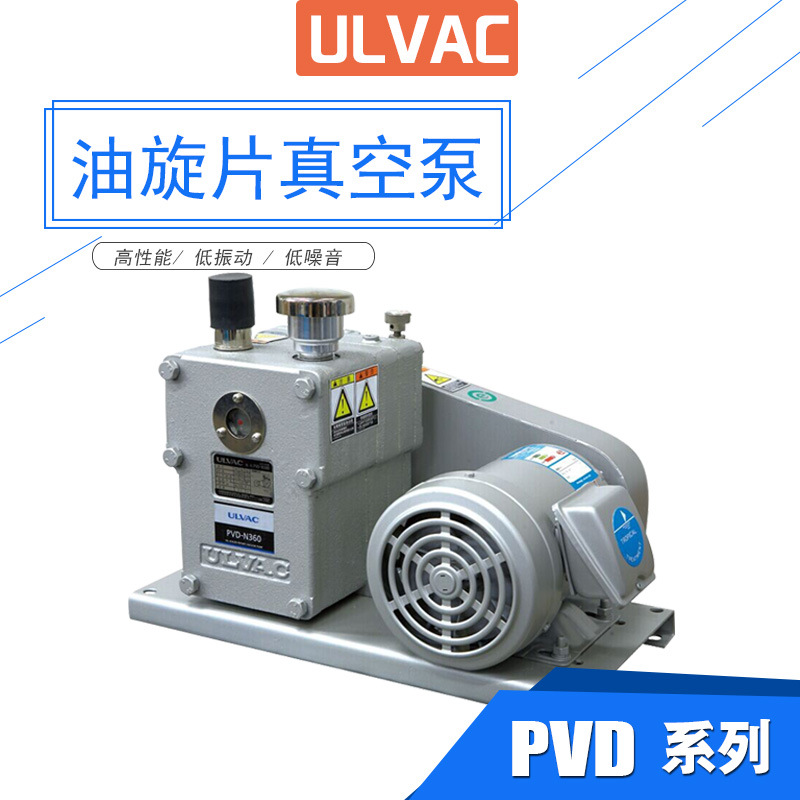 ULVAC爱发科真空泵PVD-N180 N180-1 PVD-N360 N360-1空调嗅化锂