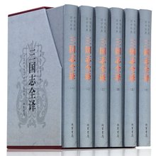 正版全6册 三国志全译 全集文言文白话文注释翻译陈寿著 历史小说