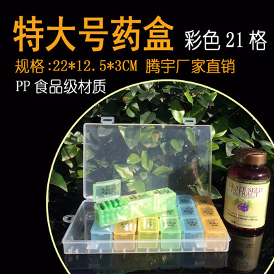 一周七天塑料特大号药盒 定制21格彩色日用收纳盒 批发可印LOGO