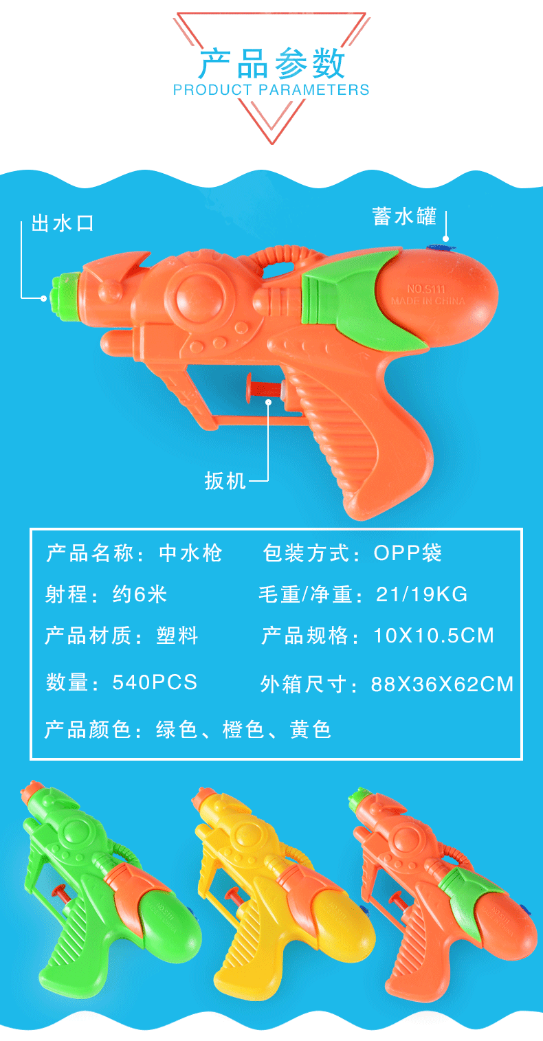 小水枪_02