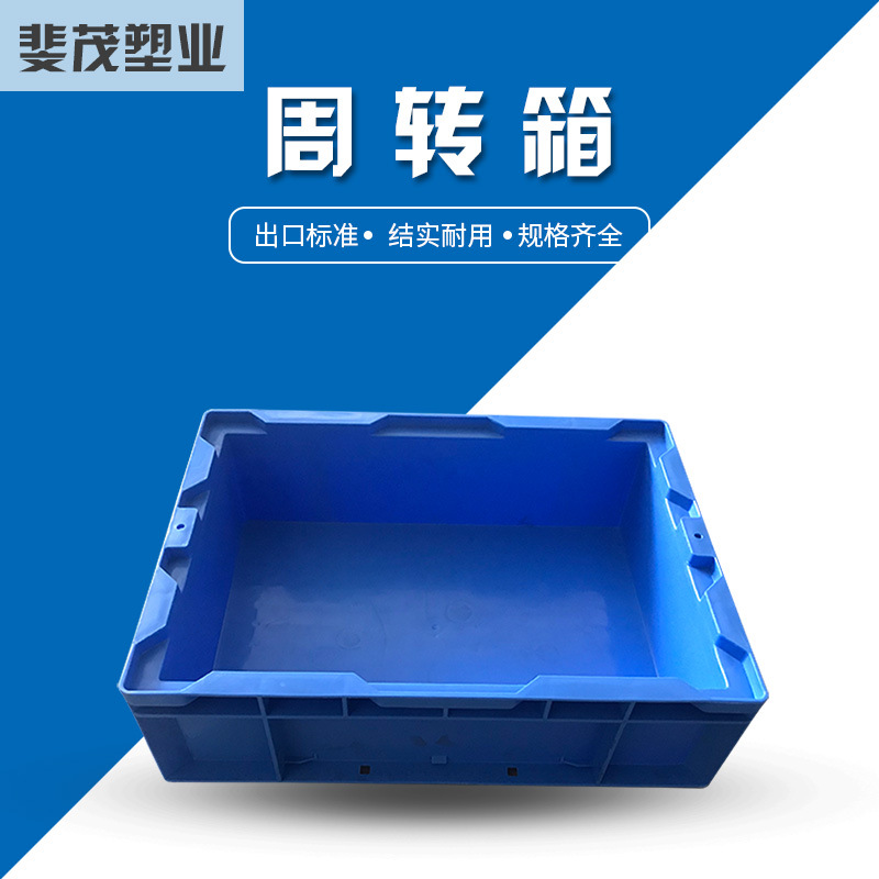 厂家直销HP3A周转箱 韩式蓝色灰色防静电塑料筐 长方形塑料箱批发