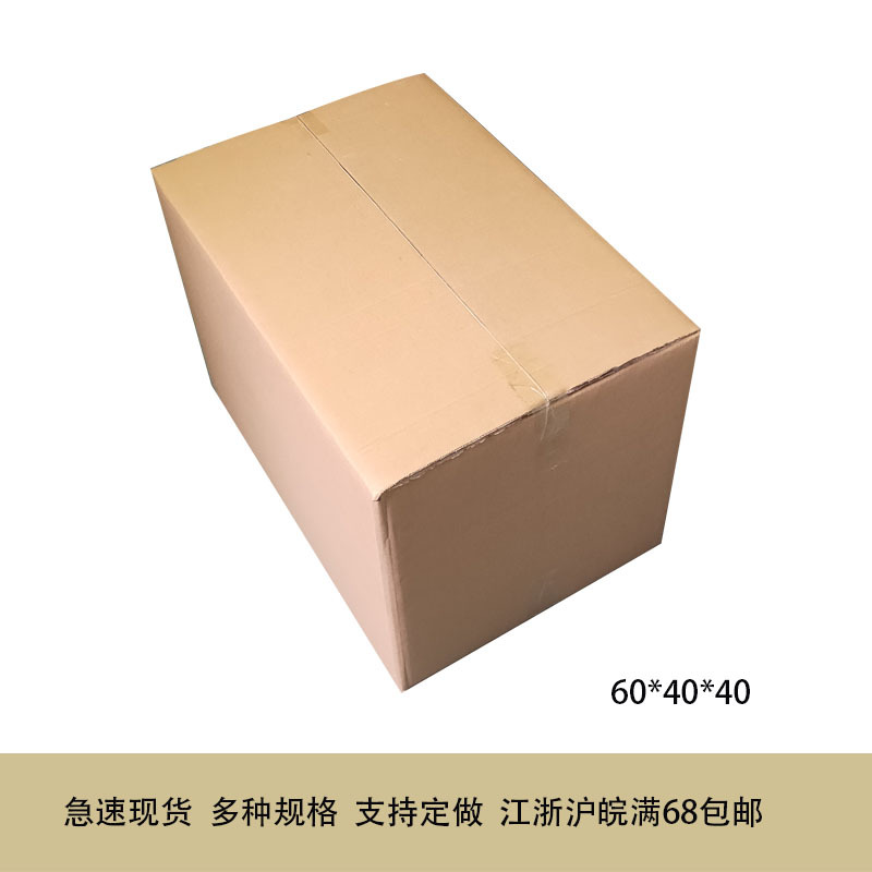 超大纸箱厂家生产特大搬家纸箱特硬打包纸箱定做大号搬家优质纸箱