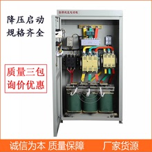 供应自耦减压启动柜 XJ01-260KW 自耦降压起动控制柜
