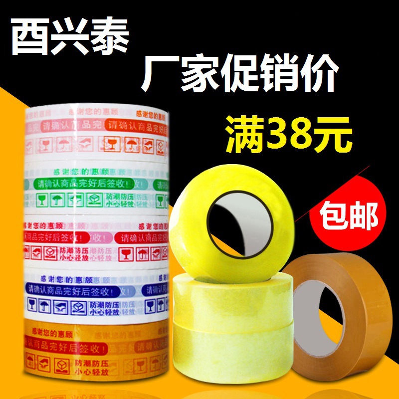 酉兴泰高粘透明封箱胶带多规格打包胶带米黄色中高粘胶带批发定制