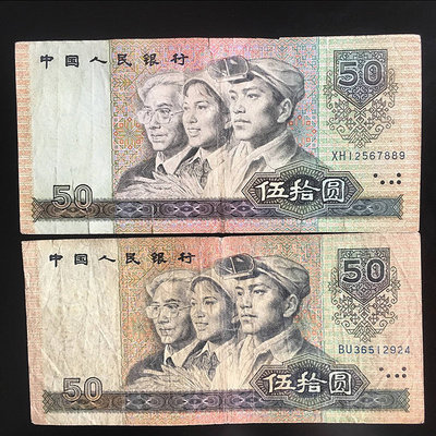 保真第四套人民币纸币90年50元五十伍拾元老钱币收藏送人礼品赠品