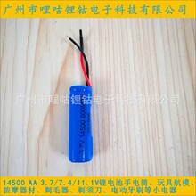 厂家供应3.7V 14500锂电池  600mAh 精工板硅胶线2A充电 锂电组