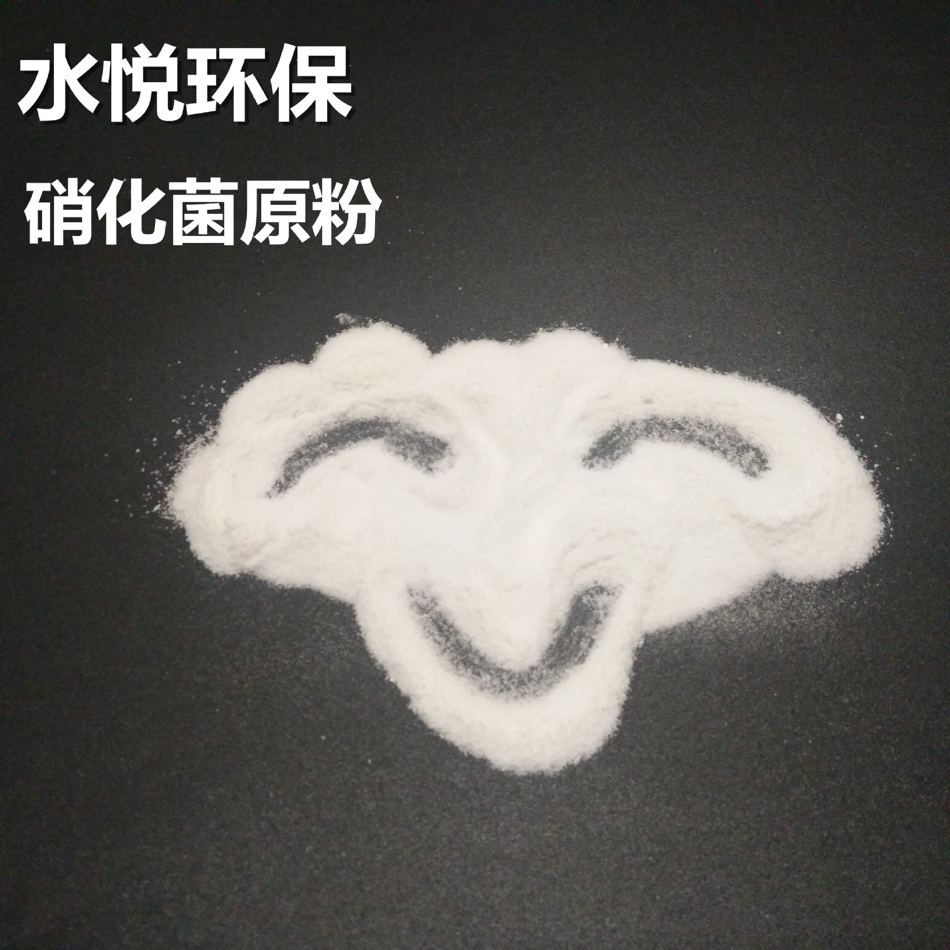 精品硝化细菌原粉污水处理菌水族观赏鱼原粉EM菌粉净水粉水质改善|ru