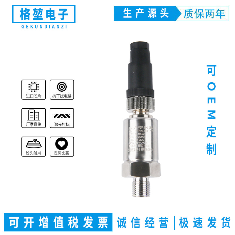 格堃PTS120系列M12防水插头压力传感器变送器 M12直头 压力传感器