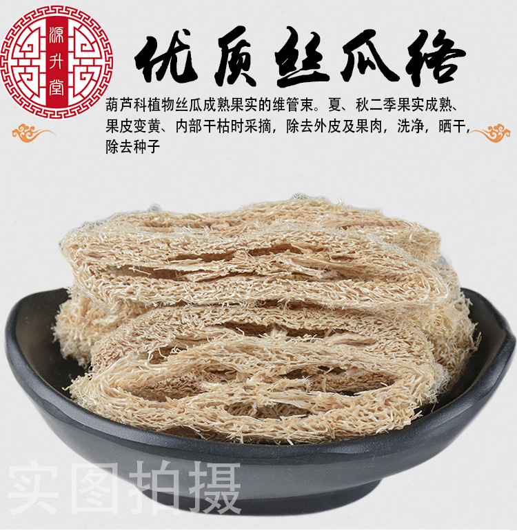 Loofah Sponge (Luffa cylindrica) — Sulfur-Free Peeled Si Gua Luo, Food-Herb Grade 500g key features
