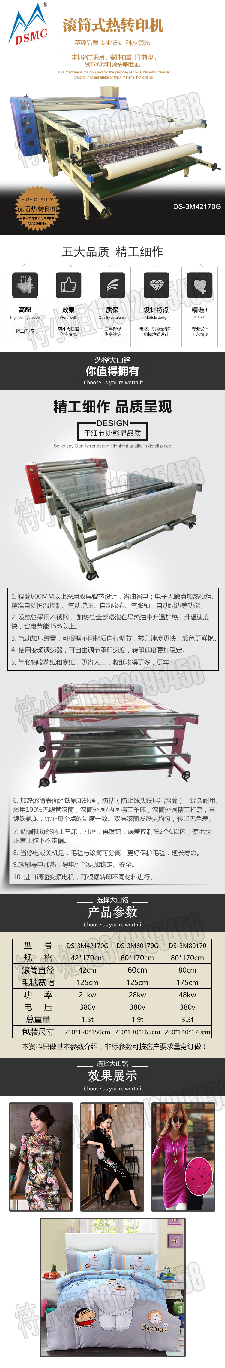 滚筒式热转印机