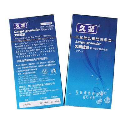 情趣性用品 延時批發久緊牌避孕套 天然乳橡膠顆粒安全套 12只裝