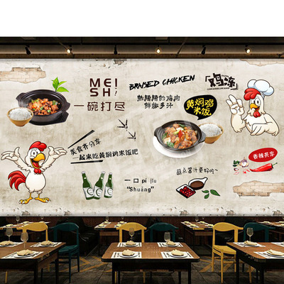 怀旧复古黄焖鸡米饭背景墙纸饭店中华美食饭馆餐厅烧烤壁纸壁画