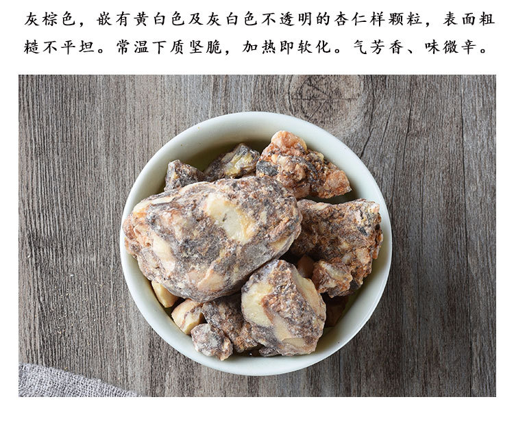An Xi Xiang (Benzoin Resin) — Dried Aromatic Herb for TCM Decoction & Blending key features