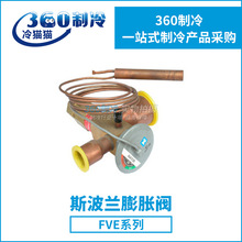 SPORLAN/膨胀阀/斯波兰膨胀阀FVE-4-C FVE-5-C内外平衡阀