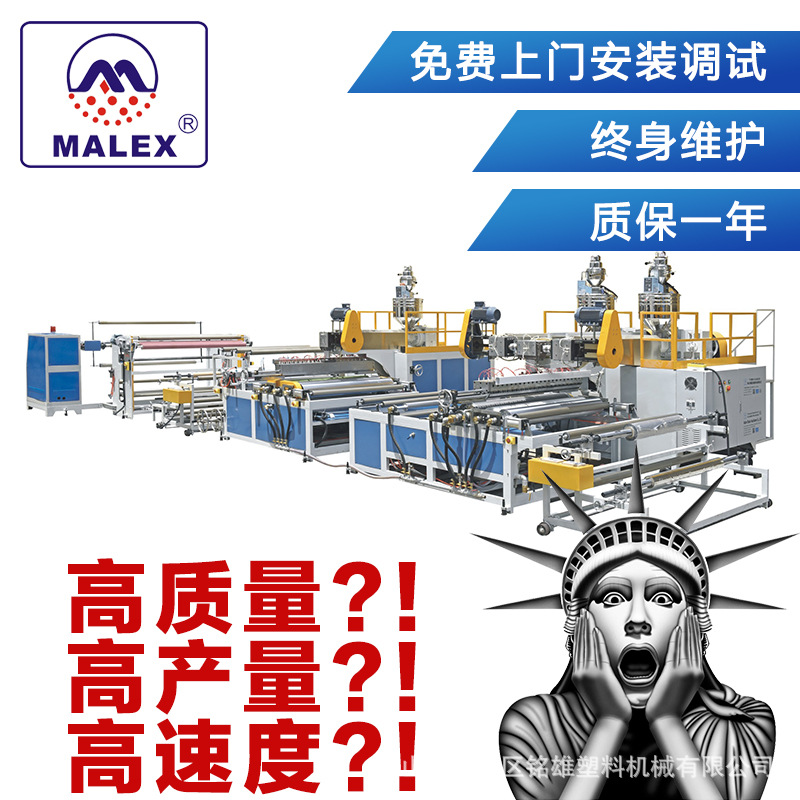 铭雄品牌 供应汽泡膜覆合机MX-W150FA  5层3螺杆塑料片材挤出机