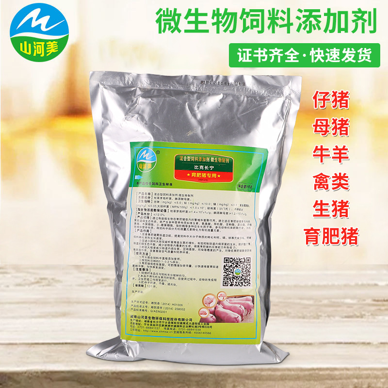 比克长宁复合微生物饲料添加剂混合型鸡禽猪牛羊微生物饲料添加剂|ru
