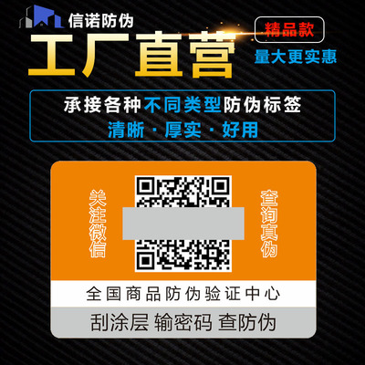 Safety line Security labels Customized Self adhesive Security sign Security labels Socks Security Two-dimensional code customized