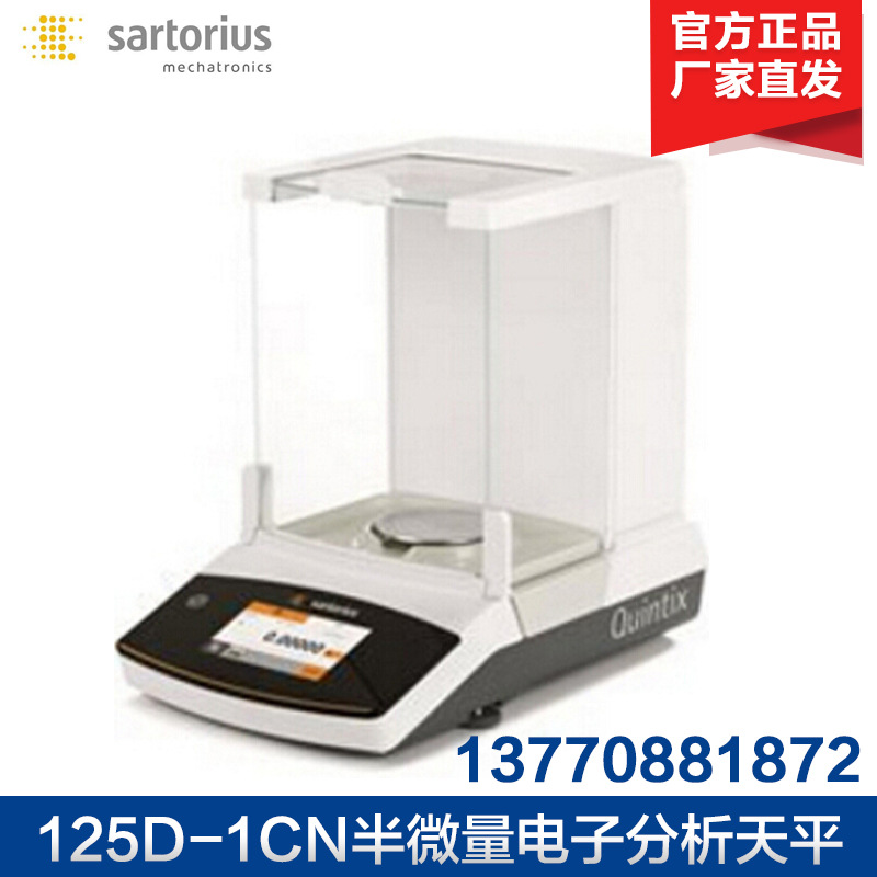 赛多利斯QUINTIX125D-1CN 十万分之一电子天平0.01mg电子分析天平