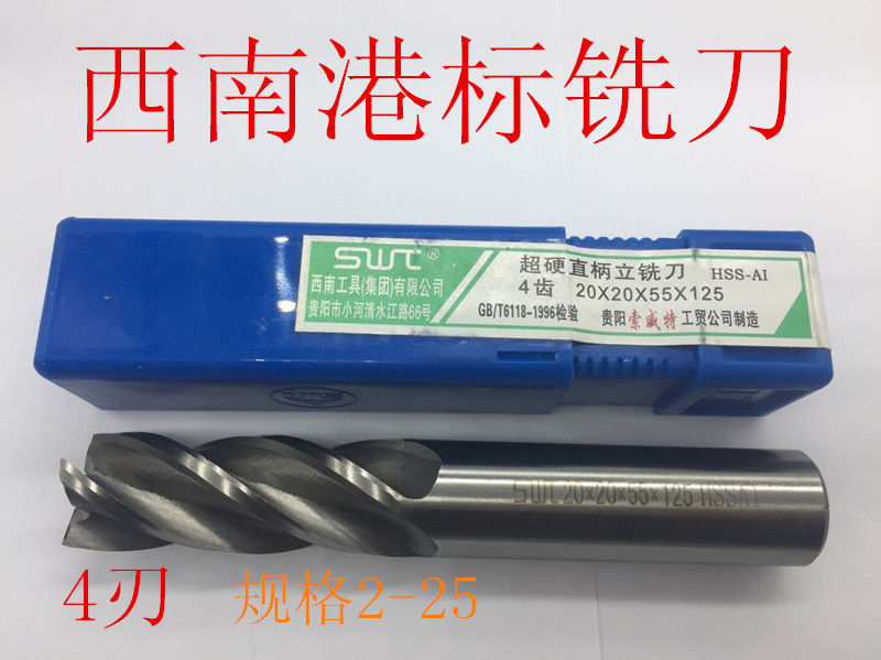 西南超硬白钢4齿立铣刀2 3 4 5 6 8 10 12 13 1420mm四刃港标