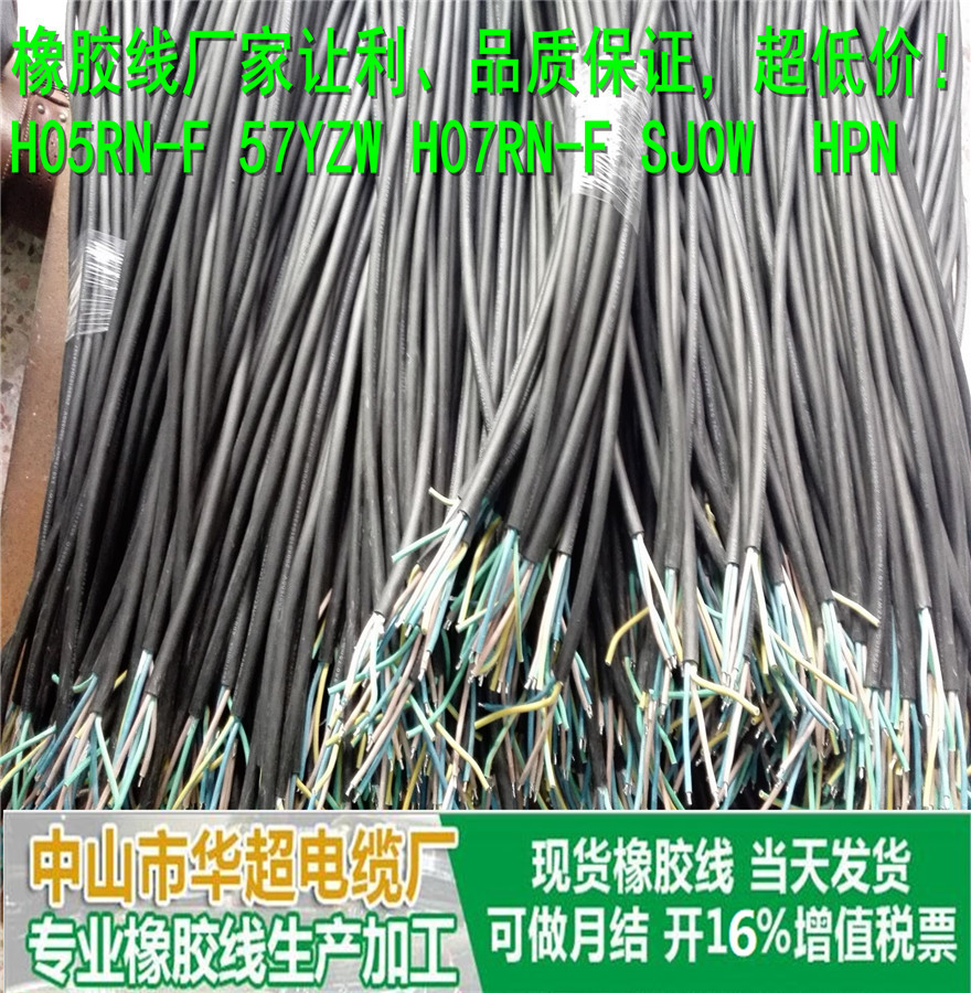 橡胶线H05RN-F034.jpg