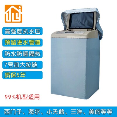 JLY 全自动波轮洗衣机罩套波轮洗衣机防水防晒防尘罩拉链新升级