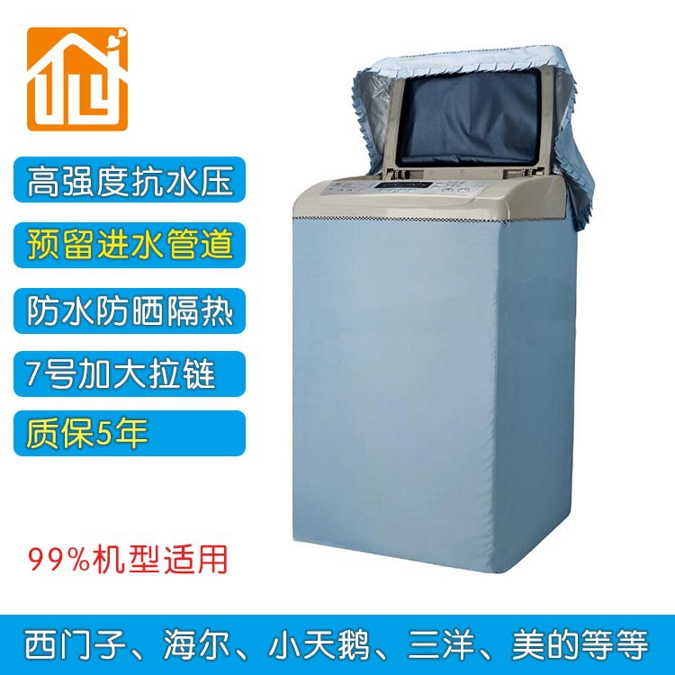 JLY 全自动波轮洗衣机罩套波轮洗衣机防水防晒防尘罩拉链新升级