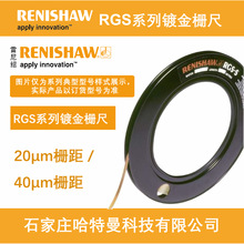 RGS20-S雷尼绍RENISHAW钢标尺带镀金栅尺