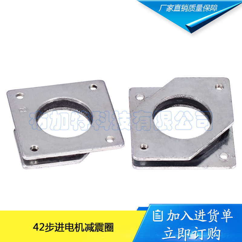 42步进电机减震圈 NEMA17步进电机减振器 减震垫 减震片 减震支架