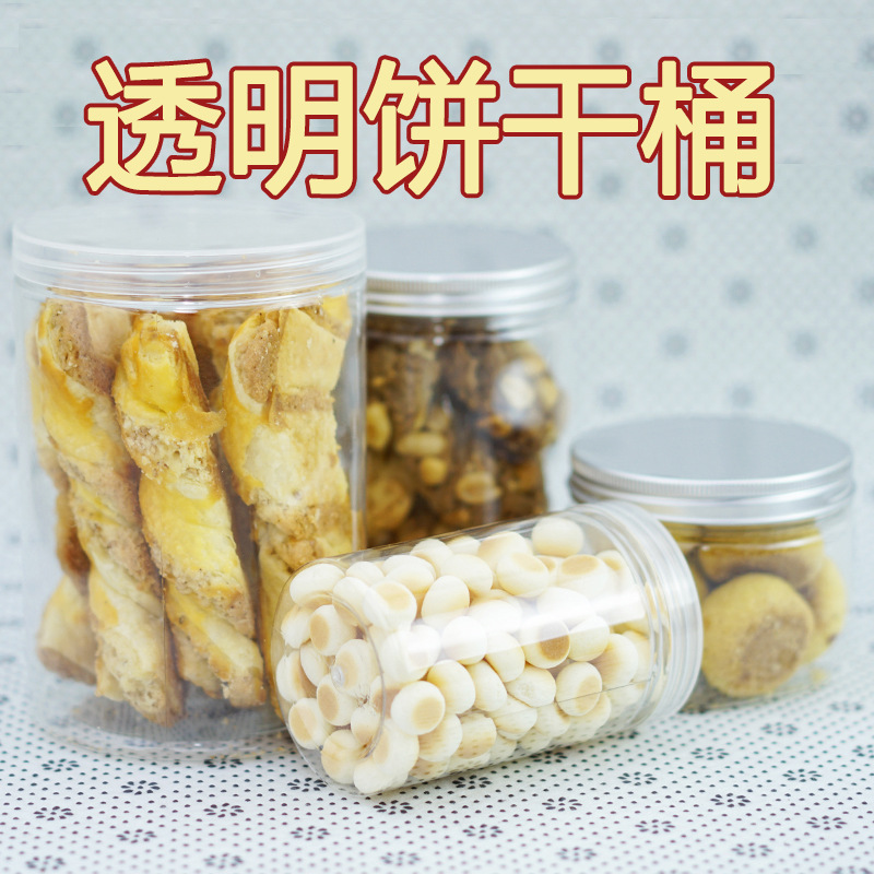食品透明塑料饼干桶曲奇饼干盒点心桶密封罐pet烘焙