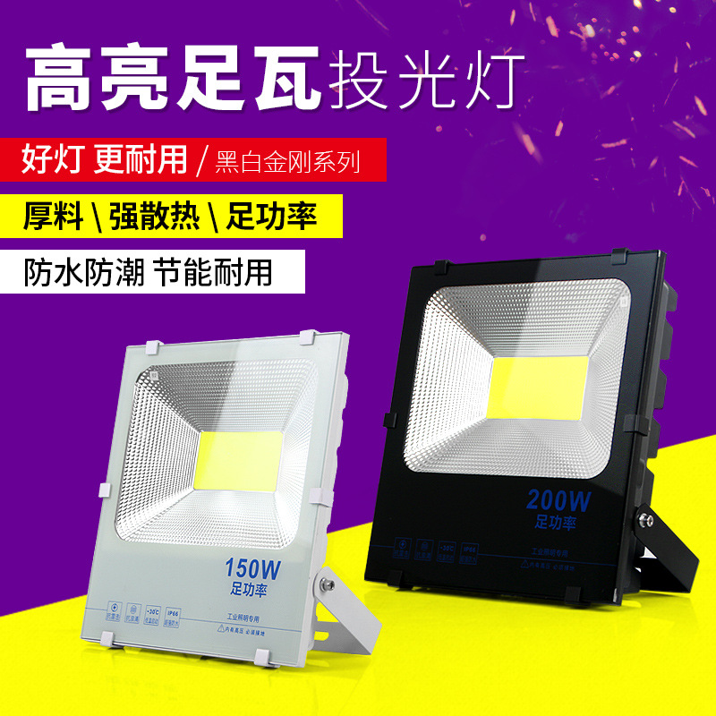 厂家直销COB新款足功率LED投光灯射灯投射灯防水防尘户外亮化|ms