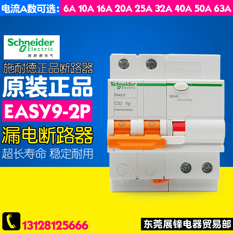 断路器 空气开关 空开1P+N 10A~63A带漏电保护器 Easy9系列