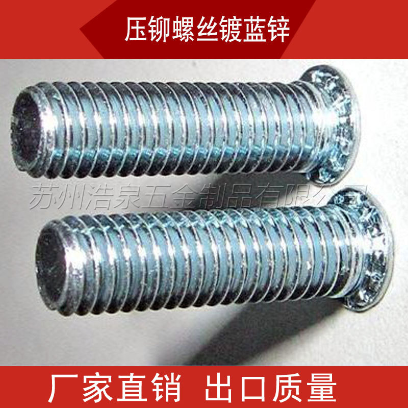 厂家压铆螺丝镀蓝锌m2.5*10M2*6螺纹不锈钢铆接圆柱头镀锌防锈