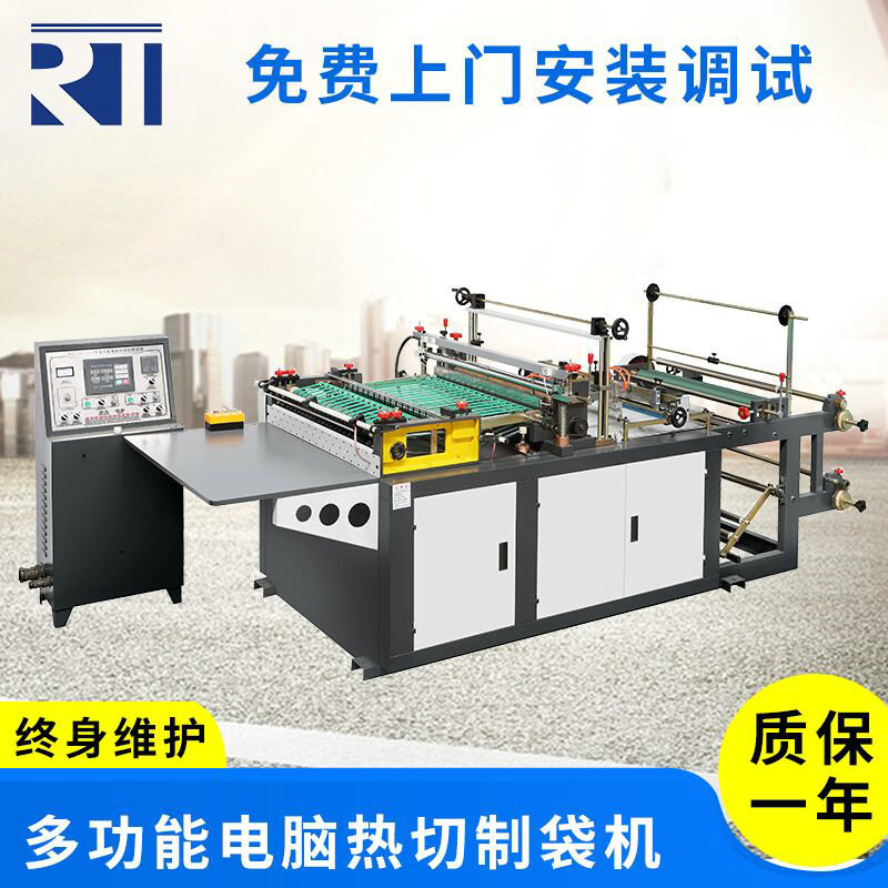 瑞泰厂家供应制袋机 OPP塑料薄膜快递袋 多功能电脑热切制袋机