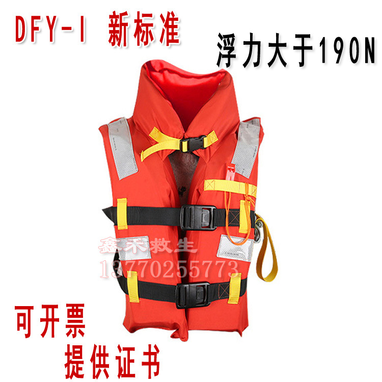 船用新标准救生衣 DFY-I 新标准成人船检救生衣190N 船检CCS证书