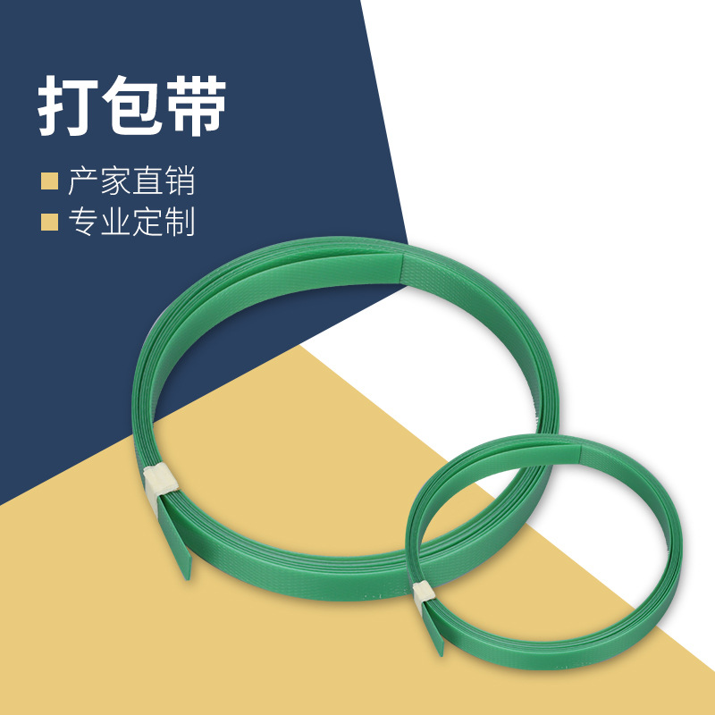厂家产销  PET打包带 1608绿色塑钢带手带批发 砖厂石材用打包带